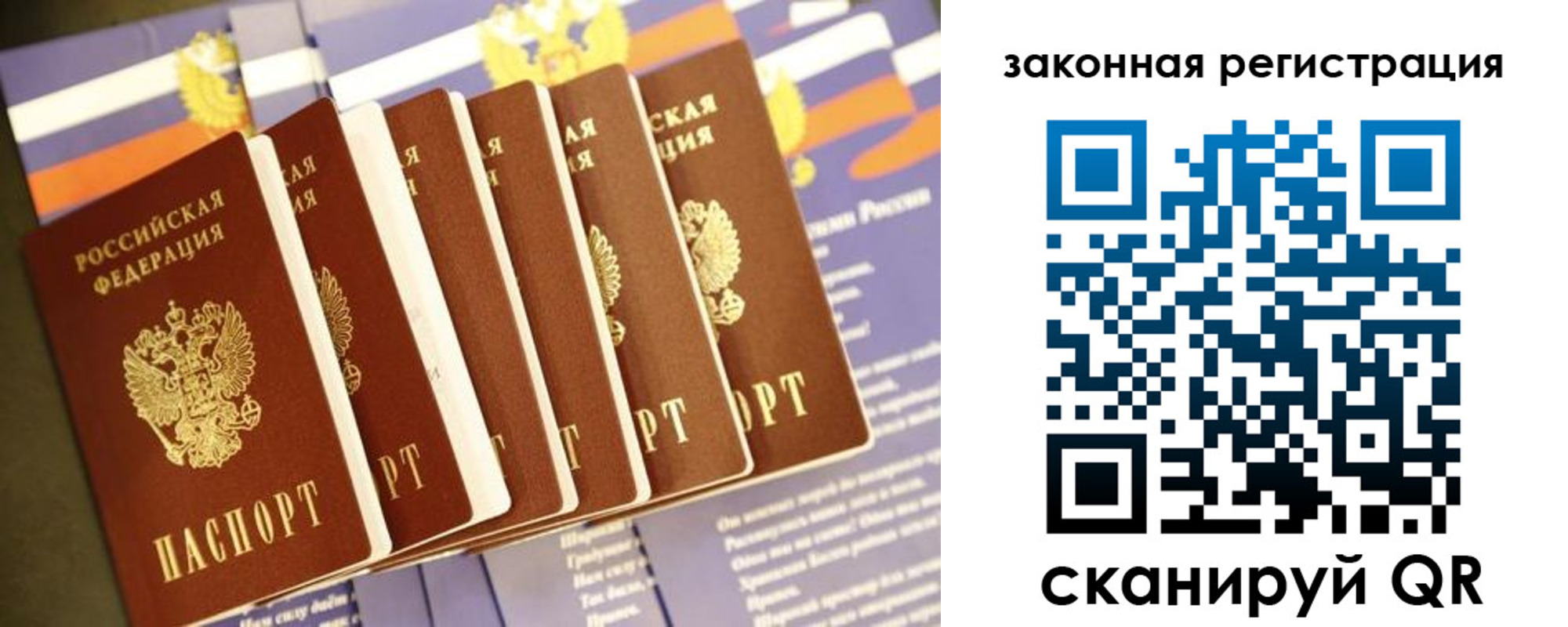 прописка регистрация в Омской области