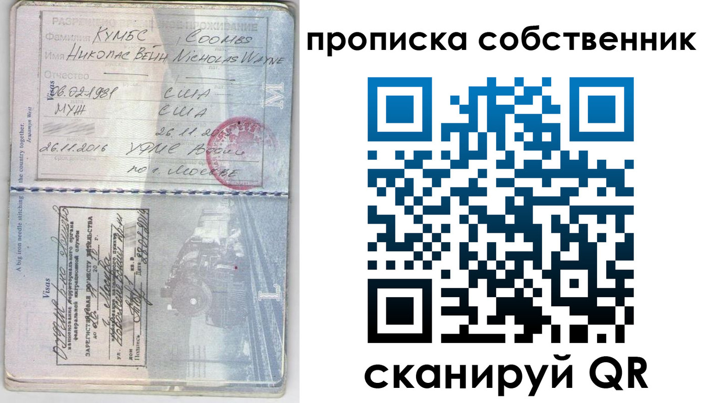 прописка для работы в Омской области