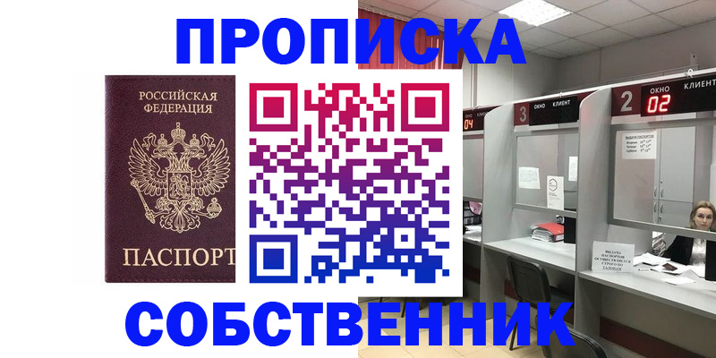 прописка для военкомата в Омской области